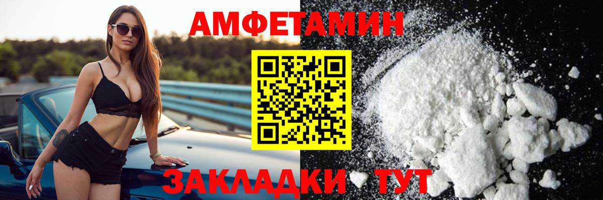 АМФЕТАМИН Розовый Череповец