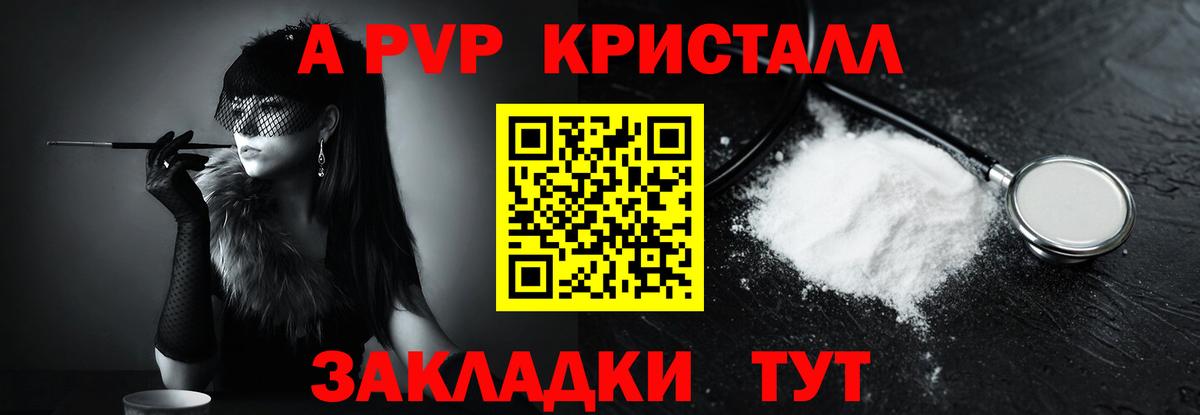Alpha PVP СК  A PVP VHQ  Череповец  купить наркоту  Вход с VPN  Alfa_PVP кристаллы 