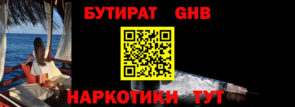 Бутират BDO 33%  Вход с VPN  Череповец 