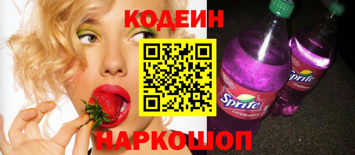 Кодеиновый сироп Lean напиток Lean (лин)  Кодеиновый сироп Lean напиток Lean (лин)  Череповец  Вход с VPN 